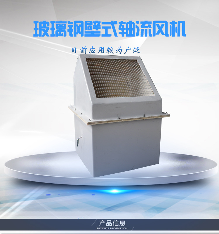dwex璃鋼壁式軸流風機