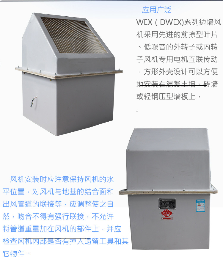 dwex璃鋼壁式軸流風機