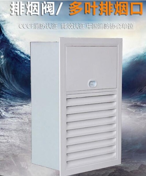 多叶排烟口尺寸、正压送风�? onmousewheel=